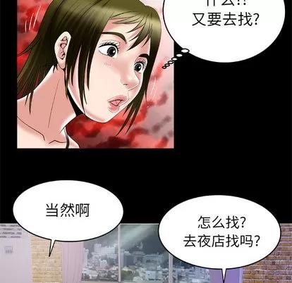 妻子的情人 妻子的情人 | 第53章 第27页