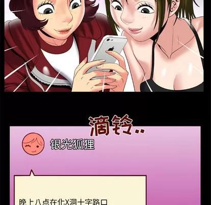 妻子的情人 妻子的情人 | 第53章 第61页