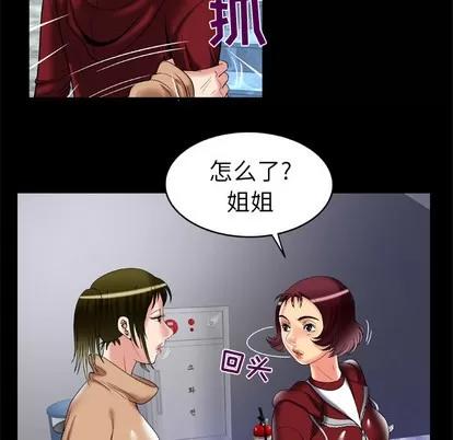 妻子的情人 妻子的情人 | 第53章 第74页