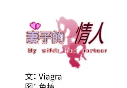 妻子的情人 妻子的情人 | 第54章 第3页