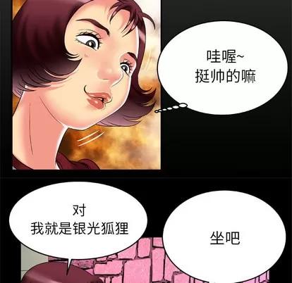 妻子的情人 妻子的情人 | 第54章 第7页