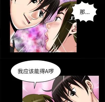 妻子的情人 妻子的情人 | 第55章 第29页
