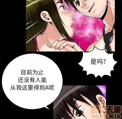 妻子的情人 妻子的情人 | 第55章 第30页