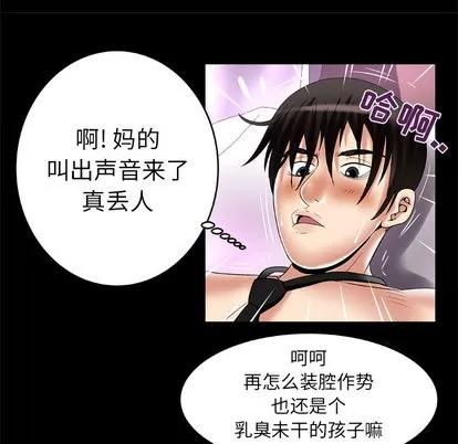 妻子的情人 妻子的情人 | 第55章 第46页