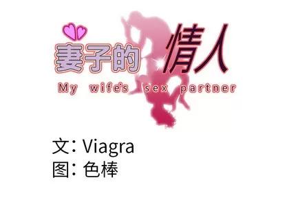 妻子的情人 妻子的情人 | 第56章 第3页