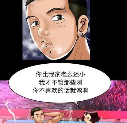 妻子的情人 妻子的情人 | 第56章 第27页