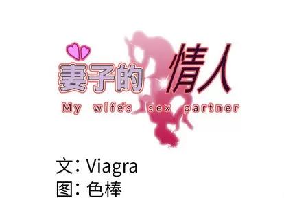 妻子的情人 妻子的情人 | 第57章 第3页