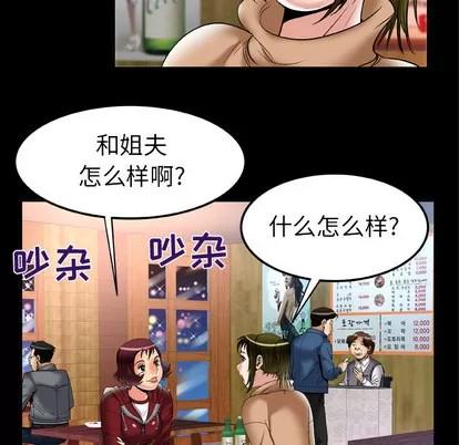 妻子的情人 妻子的情人 | 第57章 第11页