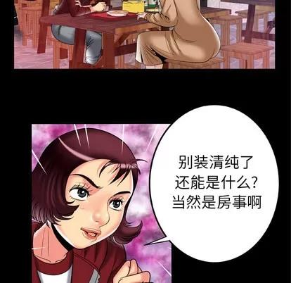 妻子的情人 妻子的情人 | 第57章 第12页