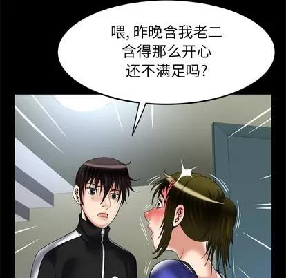 妻子的情人 妻子的情人 | 第57章 第48页