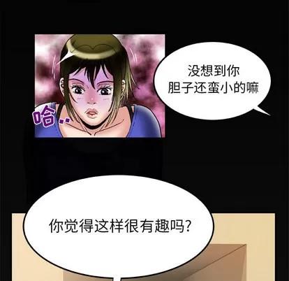 妻子的情人 妻子的情人 | 第57章 第72页