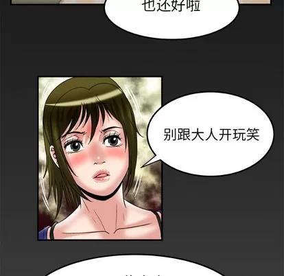 妻子的情人 妻子的情人 | 第57章 第74页
