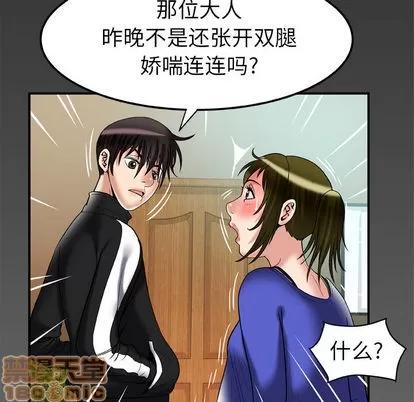 妻子的情人 妻子的情人 | 第57章 第75页