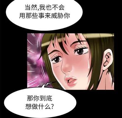 妻子的情人 妻子的情人 | 第58章 第13页