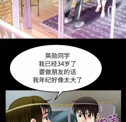 妻子的情人 妻子的情人 | 第58章 第17页