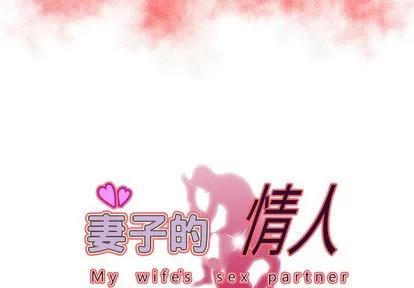妻子的情人 妻子的情人 | 第59章 第3页