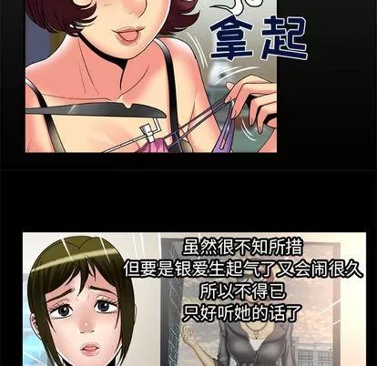妻子的情人 妻子的情人 | 第59章 第8页