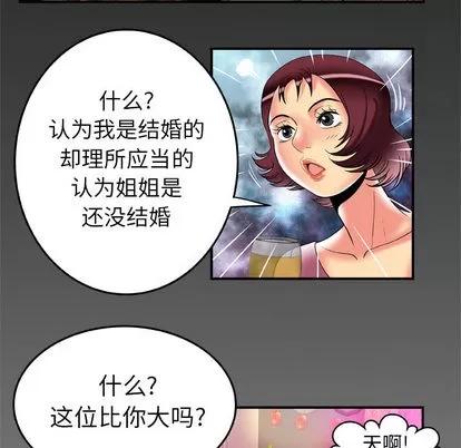 妻子的情人 妻子的情人 | 第59章 第87页