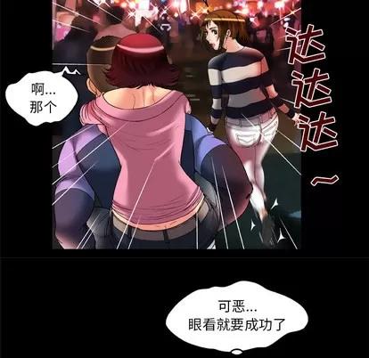 妻子的情人 妻子的情人 | 第60章 第29页