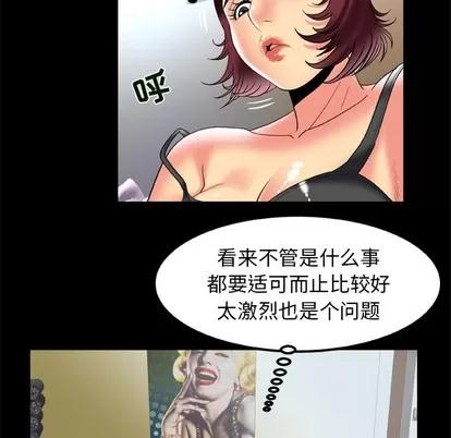 妻子的情人 妻子的情人 | 第61章 第34页