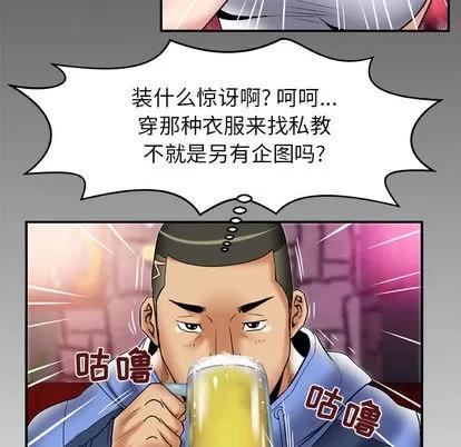 妻子的情人 妻子的情人 | 第61章 第88页