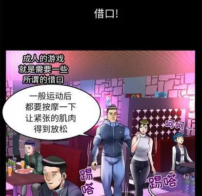 妻子的情人 妻子的情人 | 第62章 第14页