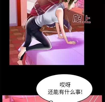 妻子的情人 妻子的情人 | 第62章 第23页