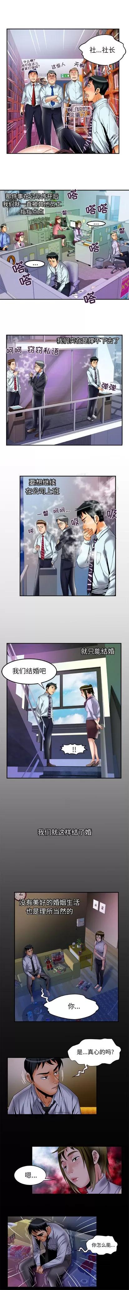 妻子的情人 妻子的情人 | 第63章 第6页