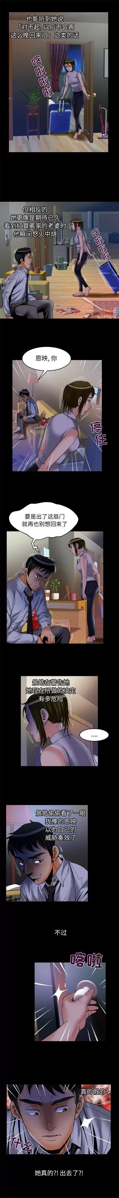 妻子的情人 妻子的情人 | 第63章 第8页