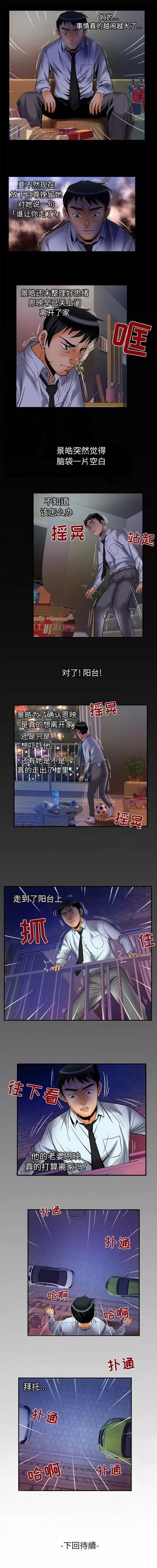 妻子的情人 妻子的情人 | 第63章 第9页