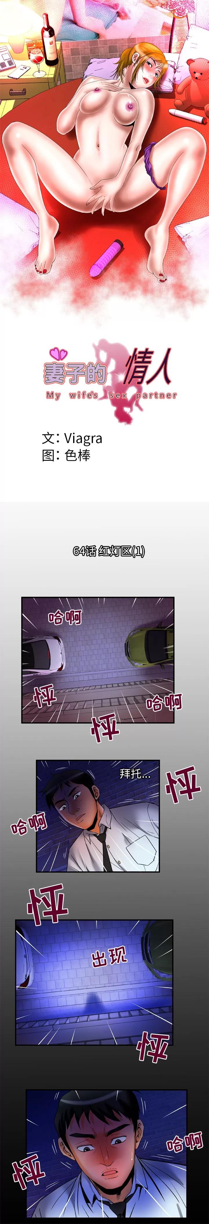 妻子的情人 妻子的情人 | 第64话 第1页