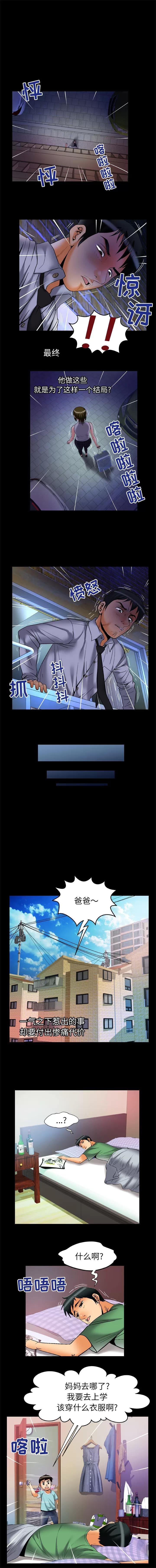 妻子的情人 妻子的情人 | 第64话 第2页