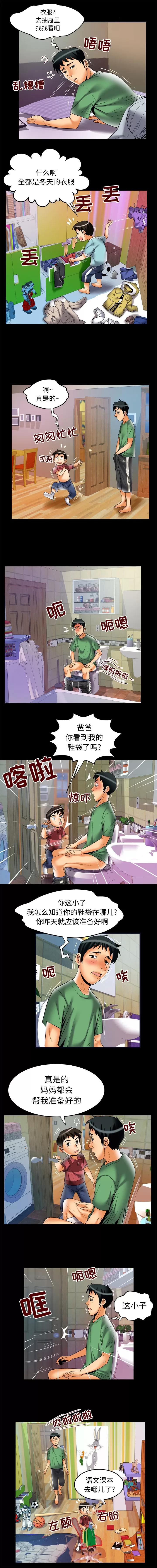 妻子的情人 妻子的情人 | 第64话 第3页