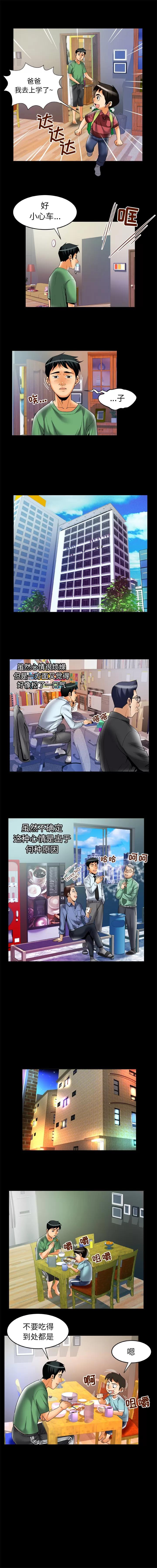 妻子的情人 妻子的情人 | 第64话 第4页