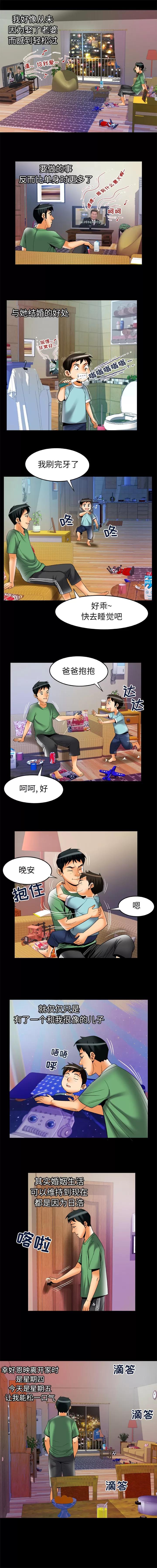 妻子的情人 妻子的情人 | 第64话 第5页