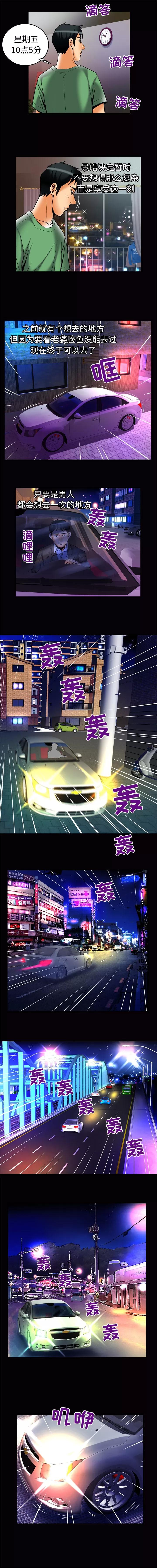 妻子的情人 妻子的情人 | 第64话 第6页