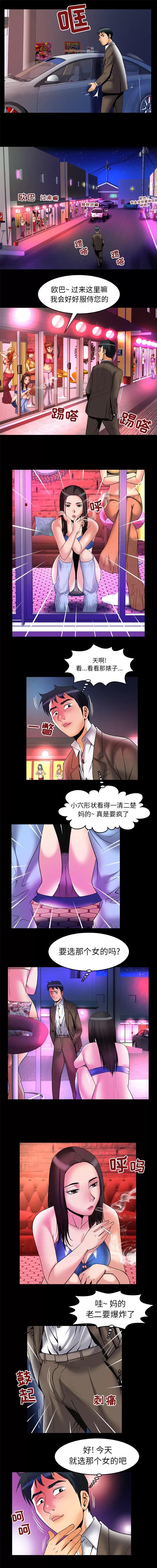 妻子的情人 妻子的情人 | 第64话 第7页