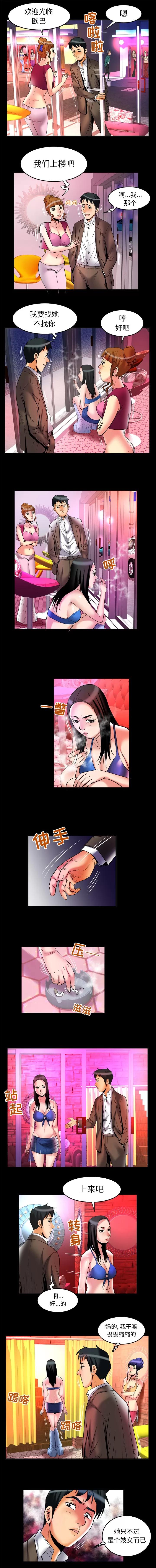 妻子的情人 妻子的情人 | 第64话 第8页