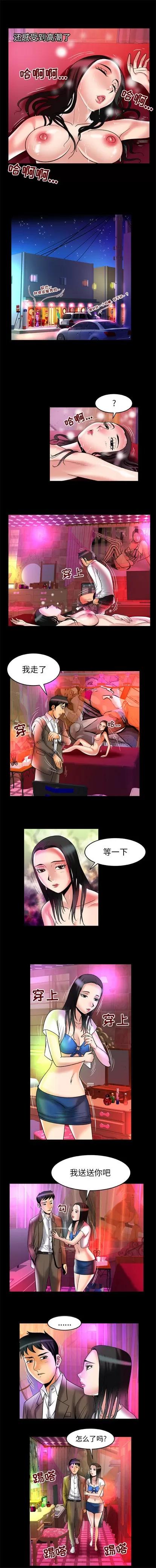 妻子的情人 妻子的情人 | 第65章 第8页