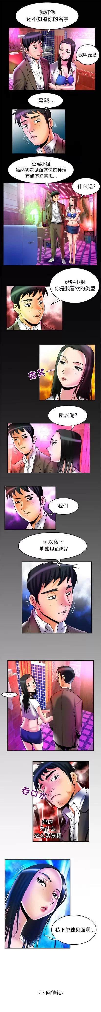 妻子的情人 妻子的情人 | 第65章 第9页