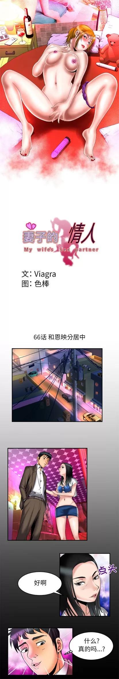 妻子的情人 妻子的情人 | 第66章 第1页