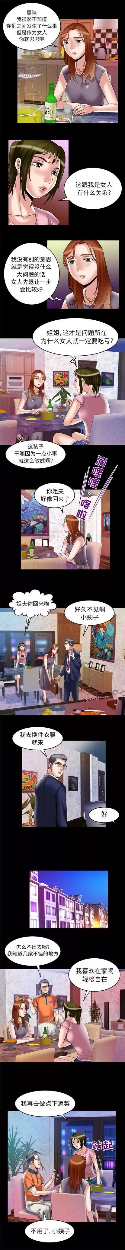 妻子的情人 妻子的情人 | 第66章 第4页