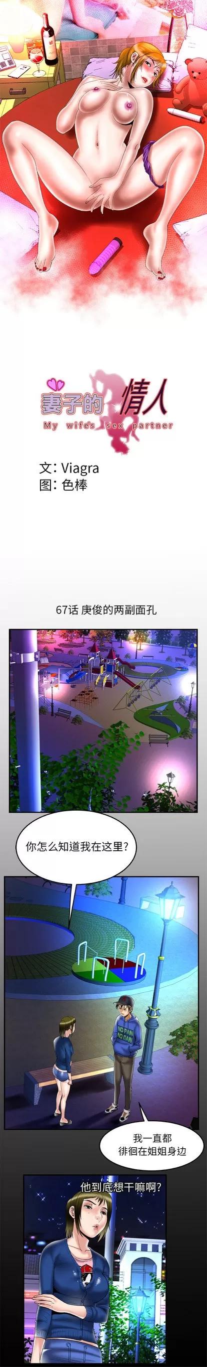 妻子的情人 妻子的情人 | 第67章 第1页