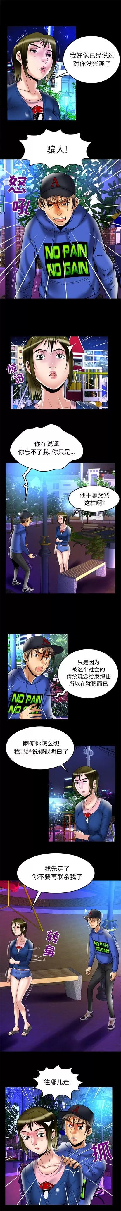 妻子的情人 妻子的情人 | 第67章 第2页