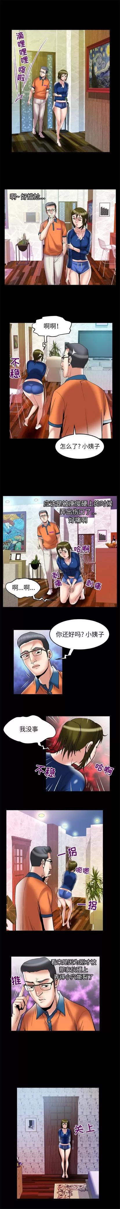 妻子的情人 妻子的情人 | 第67章 第6页
