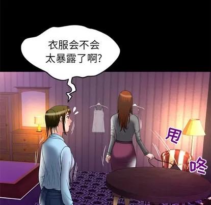 妻子的情人 妻子的情人 | 第68章 第46页
