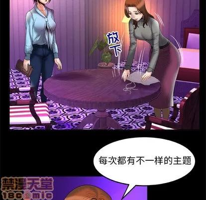 妻子的情人 妻子的情人 | 第68章 第50页