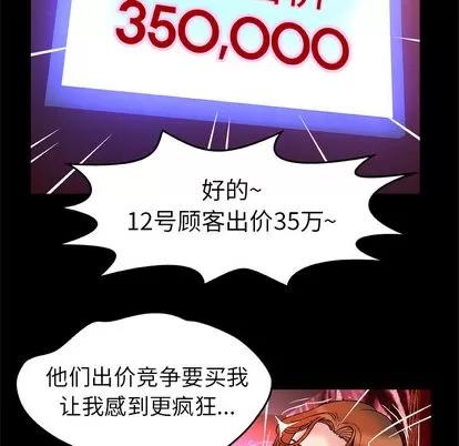 妻子的情人 妻子的情人 | 第68章 第87页