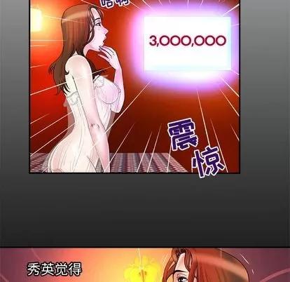 妻子的情人 妻子的情人 | 第69章 第6页