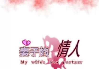 妻子的情人 妻子的情人 | 第70章 第3页